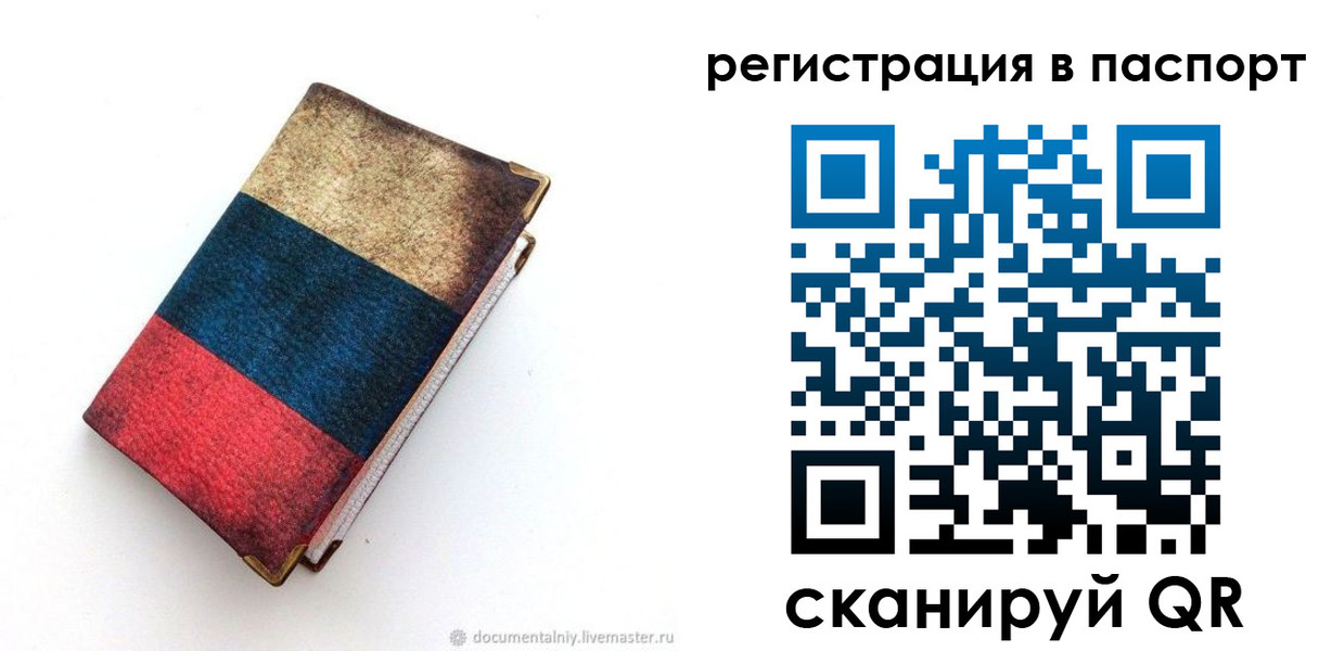 прописка штамп в Калининграде
